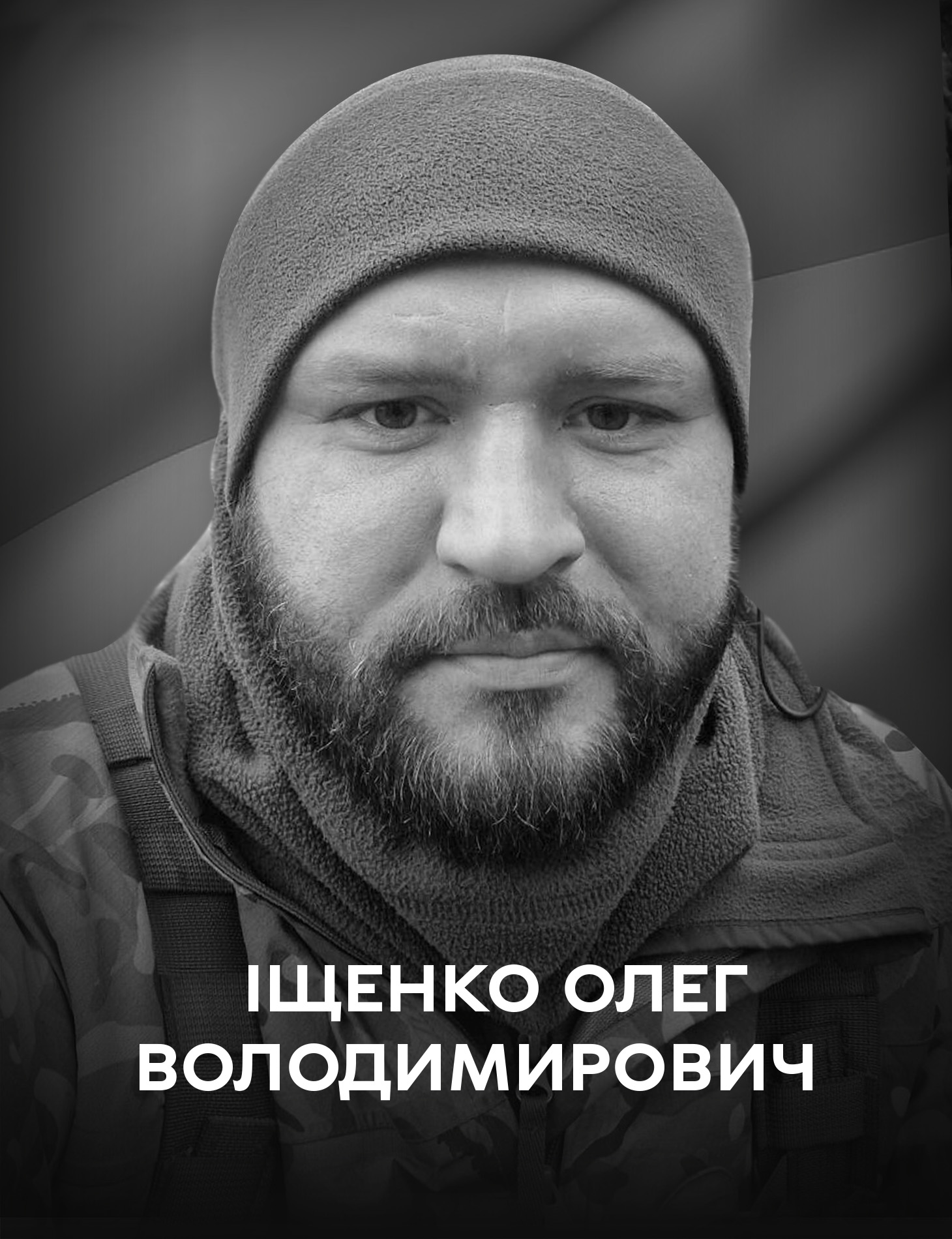 На щиті. Вінниця 29 листопада прощається з 29-літнім воїном Олегом Іщенком